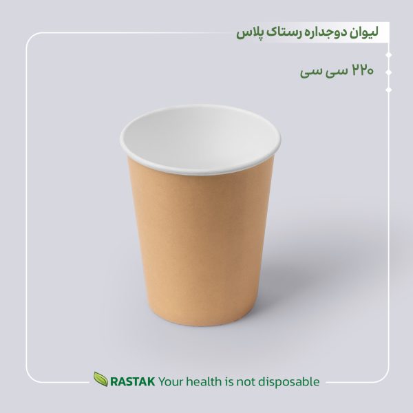 لیوان دوجداره رستاک پلاس صاف - Image 3