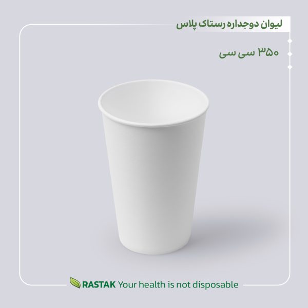 لیوان دوجداره رستاک پلاس صاف - Image 6