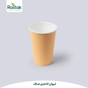 لیوان کاغذی صاف